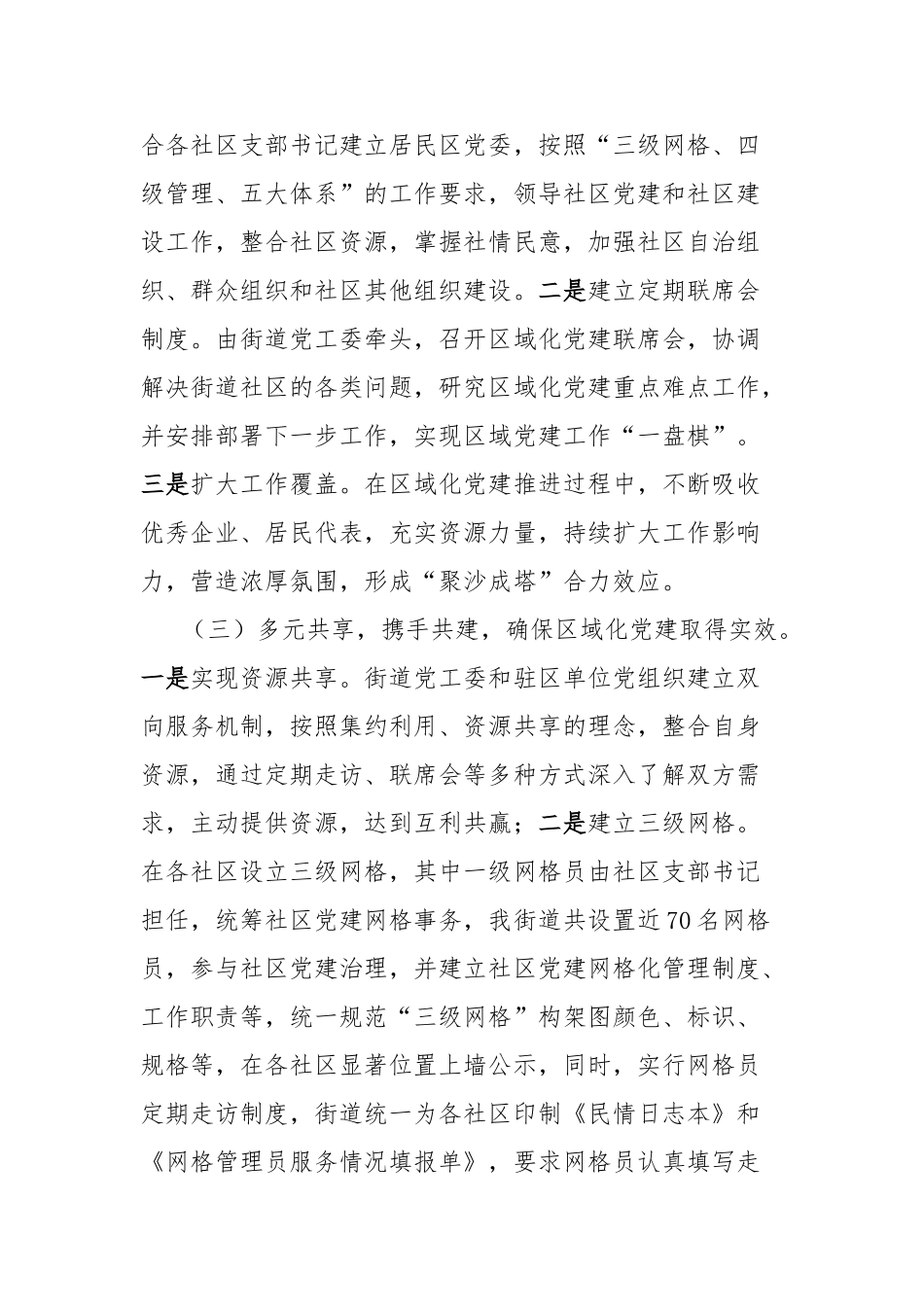 经验材料：构建“大工委制”同心圆实现区域化党建引领街道高效发展【更多材料关注抖音：资深秘书】_第2页