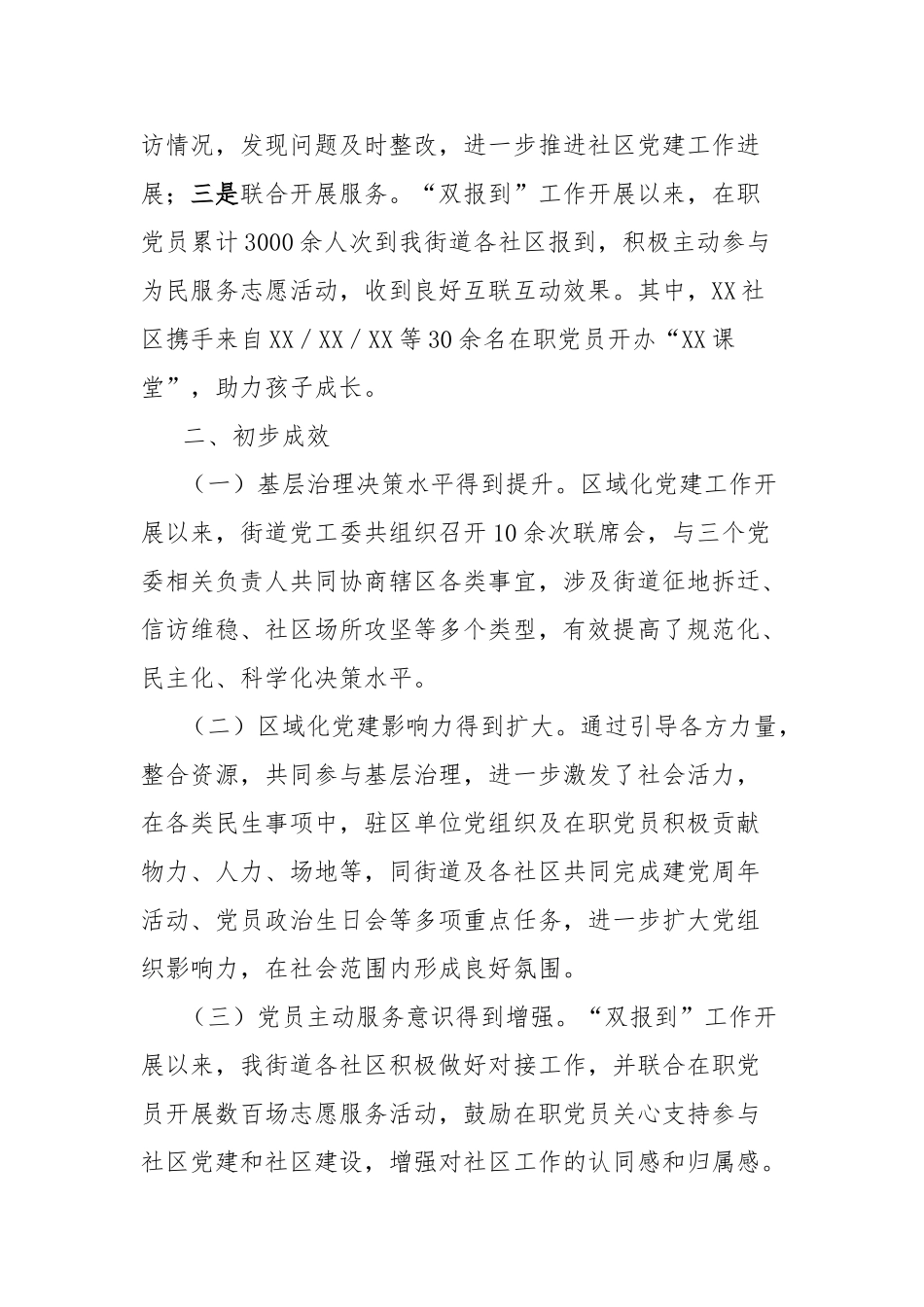 经验材料：构建“大工委制”同心圆实现区域化党建引领街道高效发展【更多材料关注抖音：资深秘书】_第3页