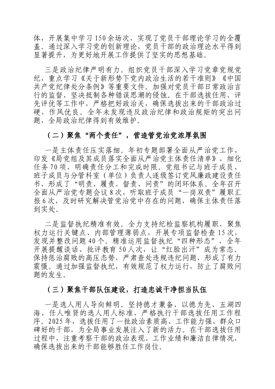 2025年度政治生态分析研判情况报告_第2页