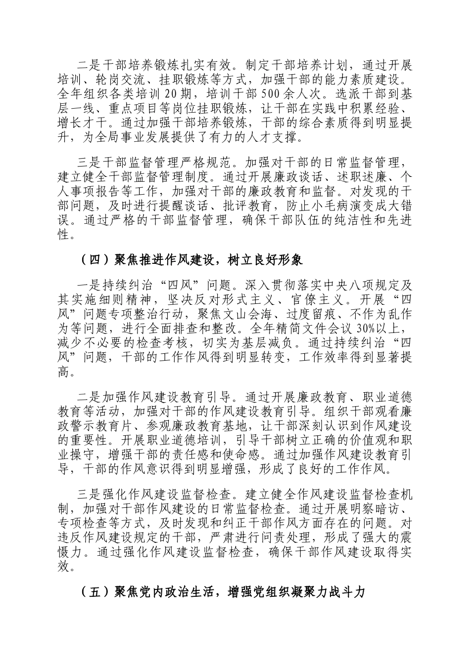 2025年度政治生态分析研判情况报告_第3页