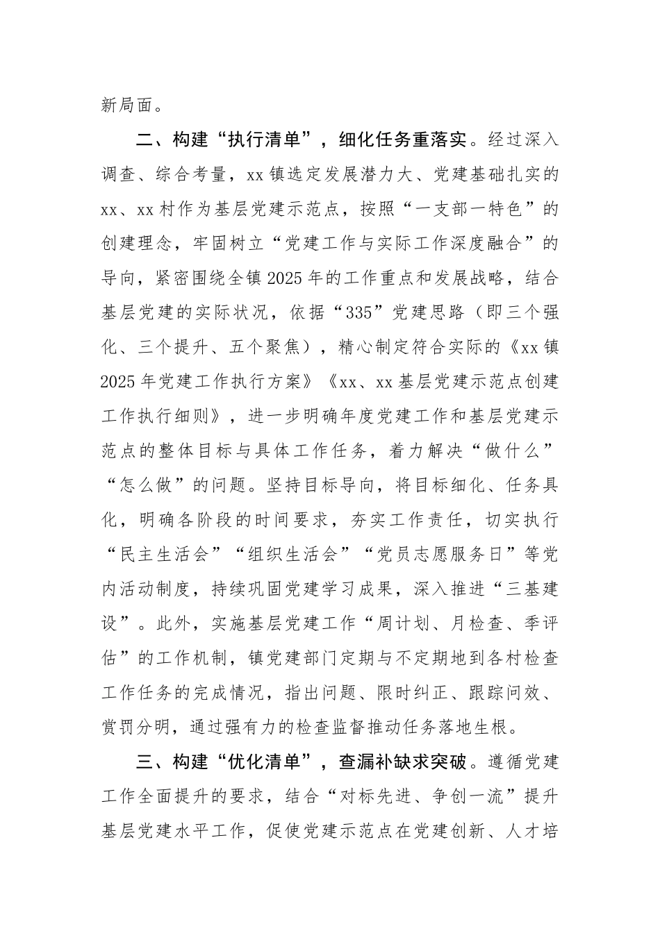 经验材料：构建“四项”清单，扎实推进示范点创建工作（1713字）【更多材料关注抖音：资深秘书】_第2页