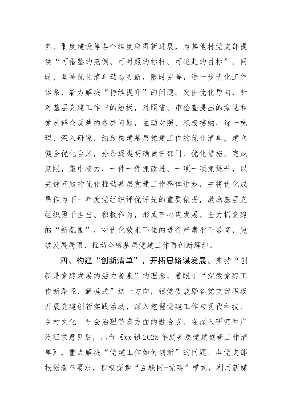 经验材料：构建“四项”清单，扎实推进示范点创建工作（1713字）【更多材料关注抖音：资深秘书】_第3页