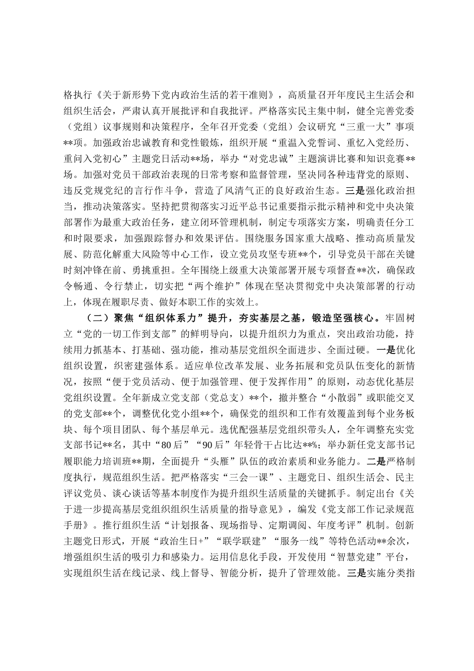 2025年度抓基层党建工作述职报告_第2页