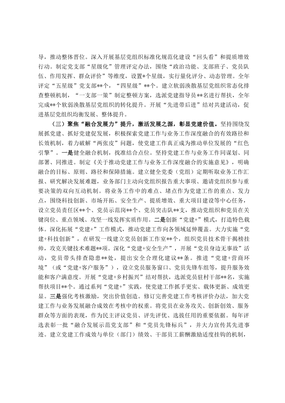 2025年度抓基层党建工作述职报告_第3页