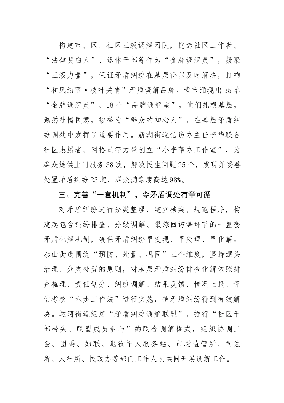 经验交流：“五个一”搭建社区矛盾纠纷化解新渠道（1685字）【更多材料关注抖音：资深秘书】_第2页