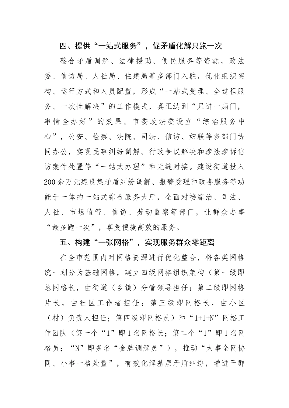 经验交流：“五个一”搭建社区矛盾纠纷化解新渠道（1685字）【更多材料关注抖音：资深秘书】_第3页