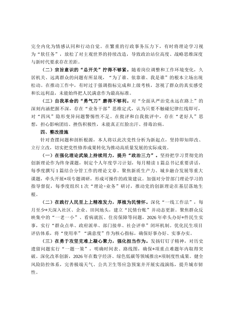 2025年副市长在党校干部进修班个人党性分析报告_第3页