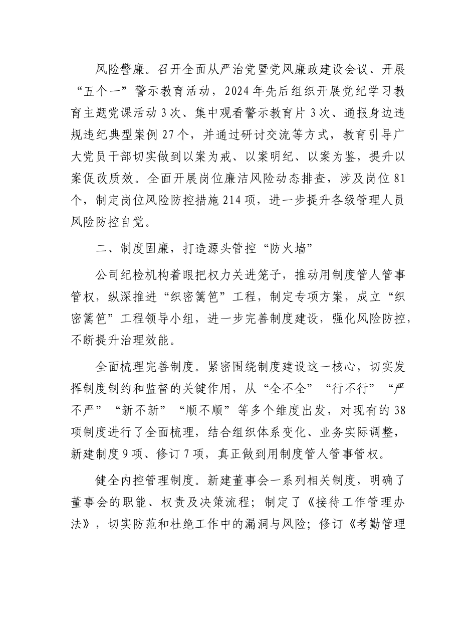 经验交流发言：以清廉工程“组合拳”保障高质量发展【更多材料关注抖音：资深秘书】_第2页