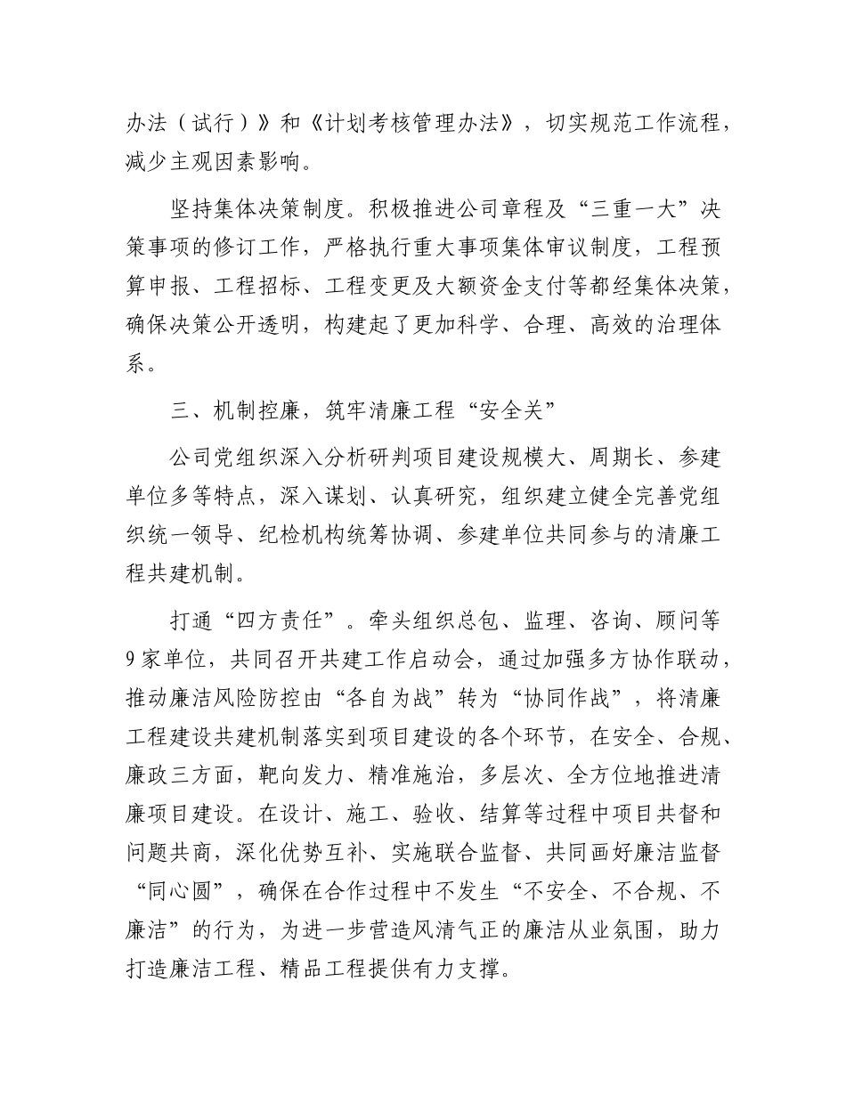 经验交流发言：以清廉工程“组合拳”保障高质量发展【更多材料关注抖音：资深秘书】_第3页