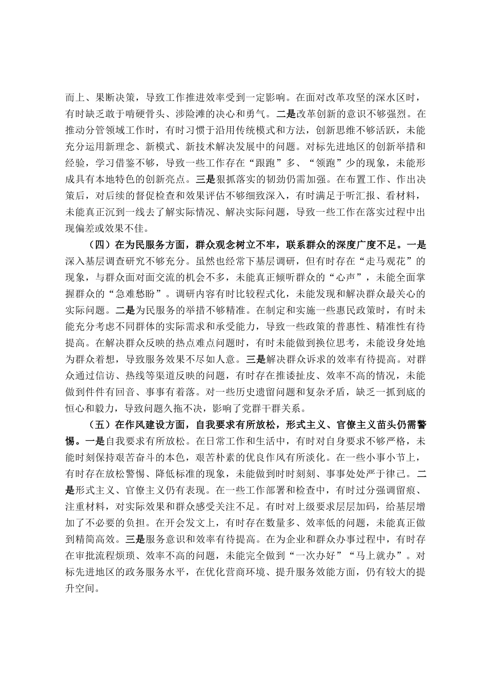 2025年副县长在党校干部进修班个人党性分析报告_第3页