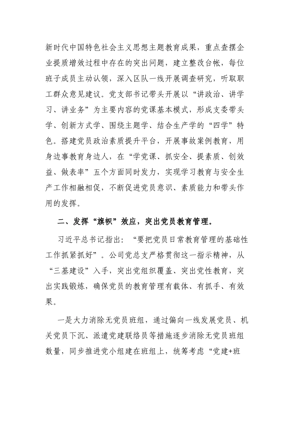 经验做法：持续深化“党建”工程推动党建与业务工作深度融合【更多材料关注抖音：资深秘书】_第2页