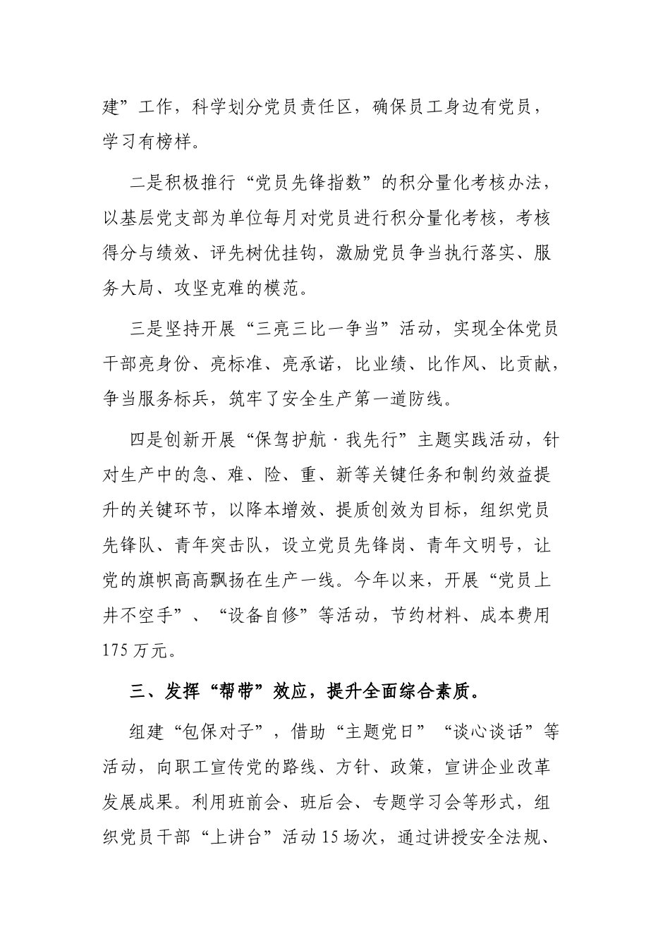 经验做法：持续深化“党建”工程推动党建与业务工作深度融合【更多材料关注抖音：资深秘书】_第3页