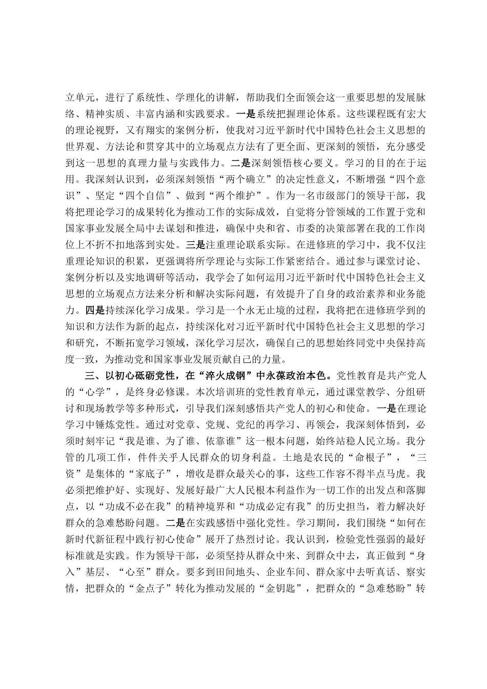 2025年干部进修班学习心得体会_第2页