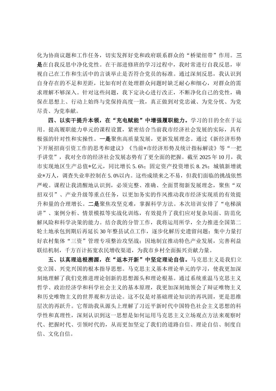 2025年干部进修班学习心得体会_第3页