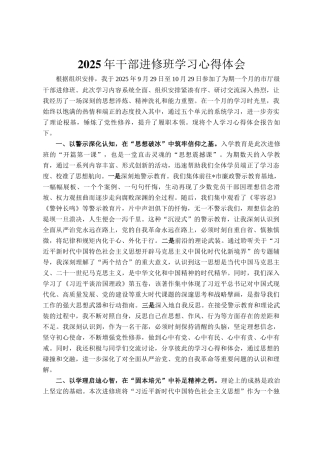2025年干部进修班学习心得体会