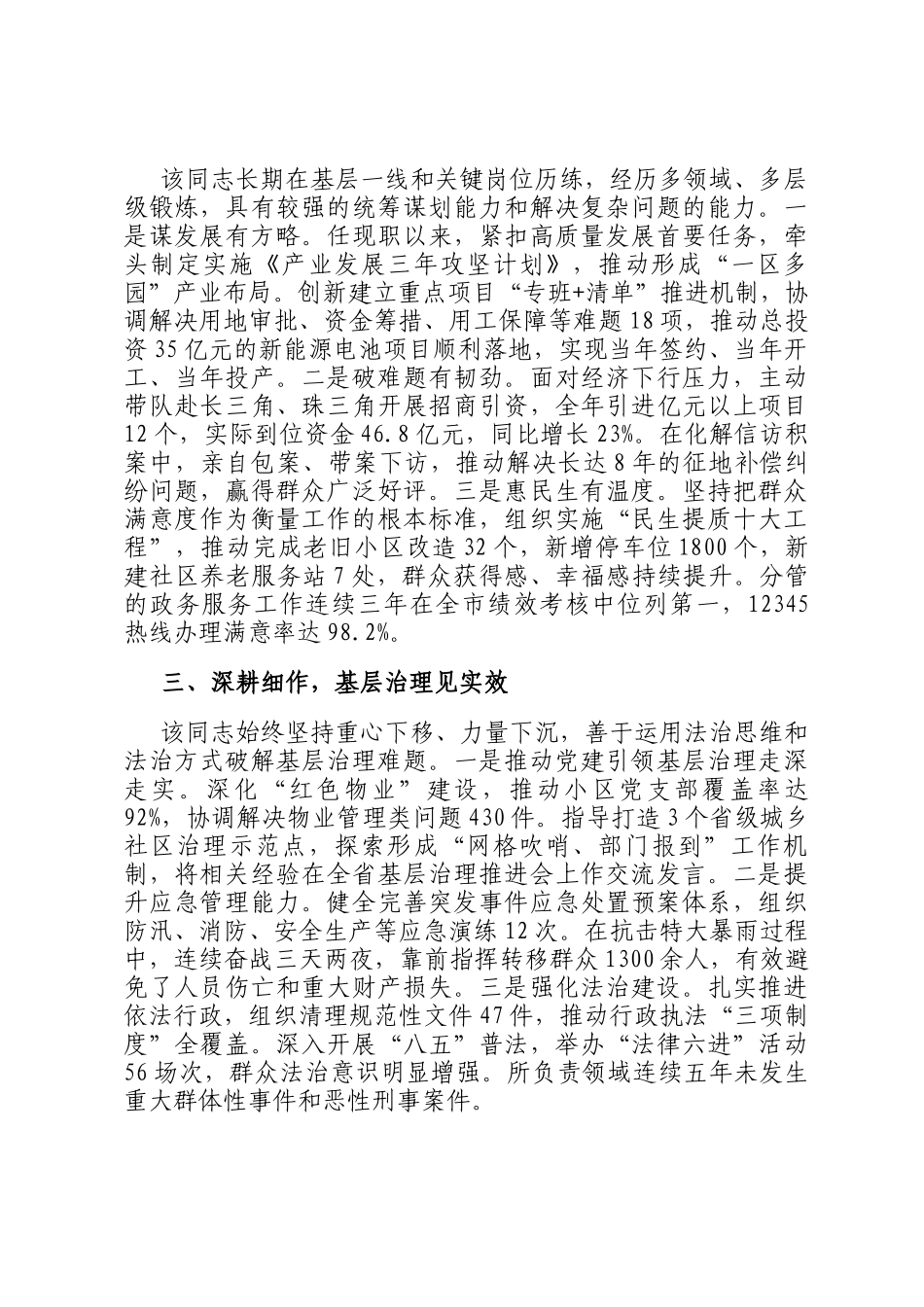 2025年干部考察现实表现材料_第2页