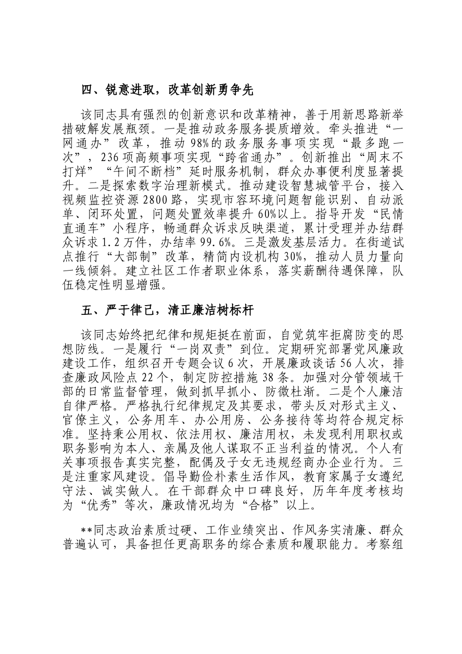 2025年干部考察现实表现材料_第3页