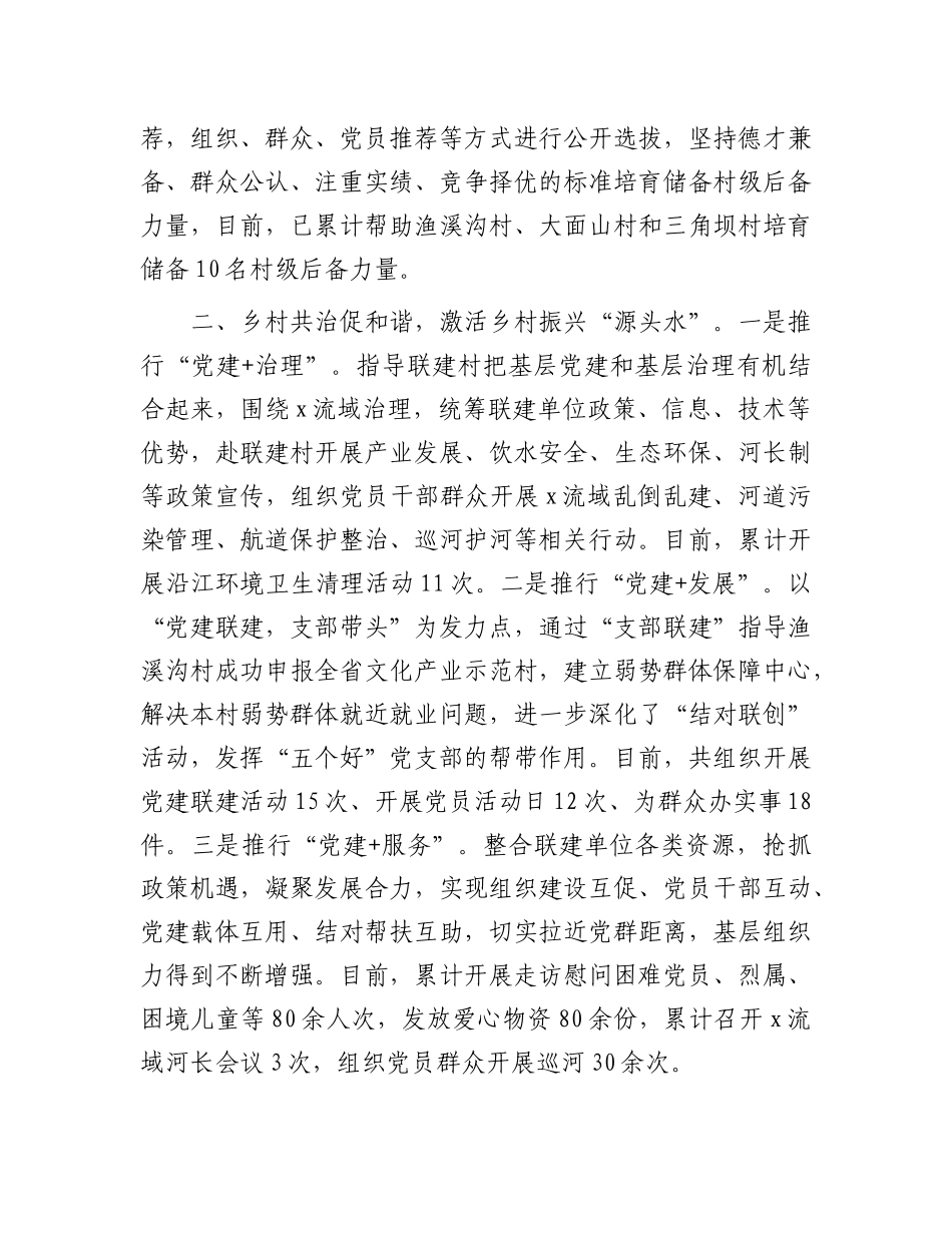 经验做法：党建引领筑堡垒联建共创促发展【更多材料关注抖音：资深秘书】_第2页