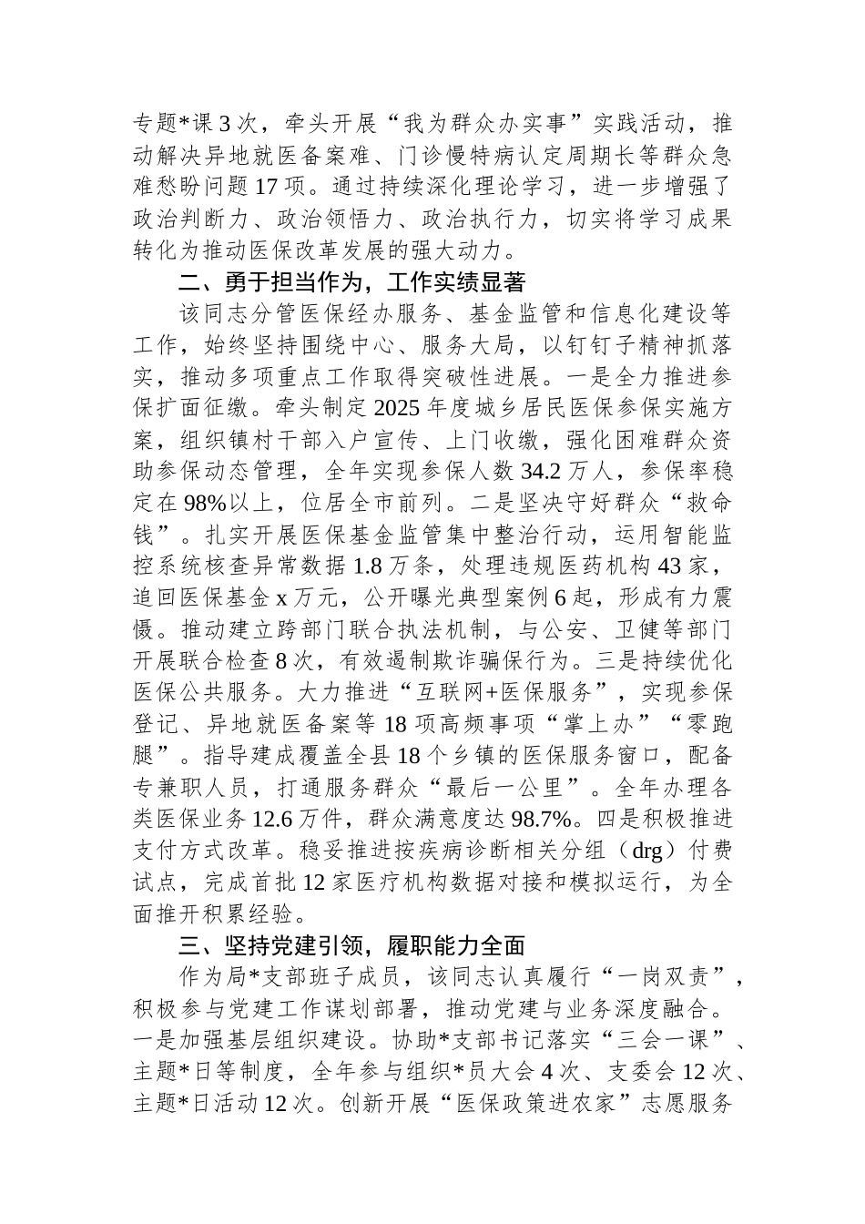 2025年干部考察现实表现材料汇编（2篇）_第2页