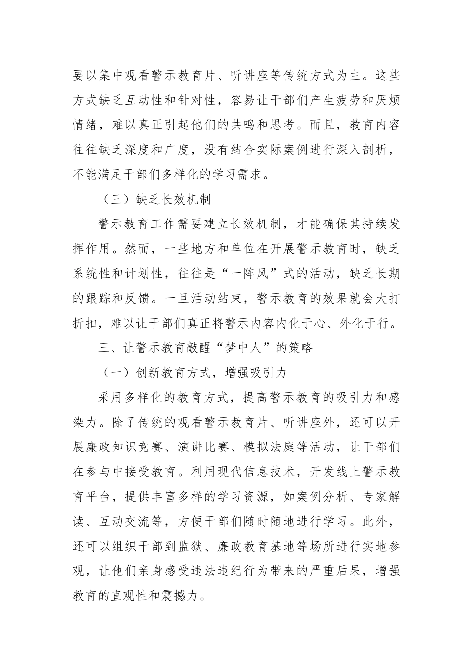 警示教育不是“耳边风”，要敲醒梦中人【更多材料关注抖音：资深秘书】_第3页