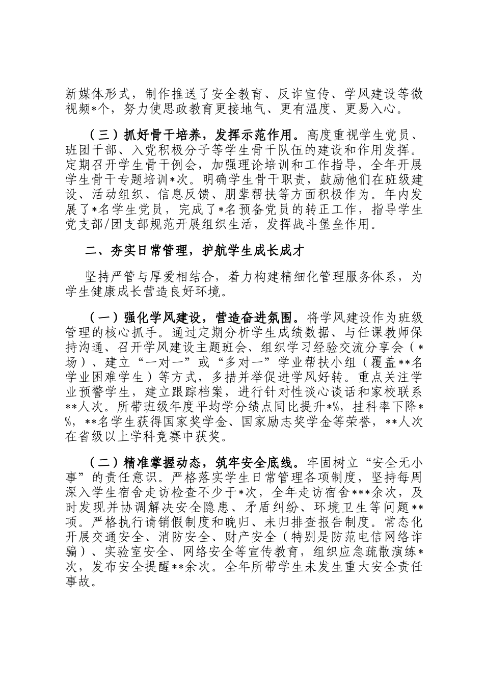 2025年高校辅导员个人工作总结_第2页