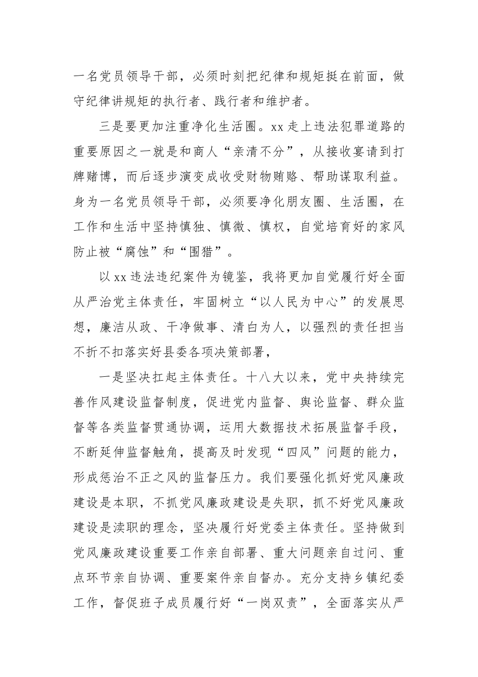 警示教育大会反响【更多材料关注抖音：资深秘书】_第2页