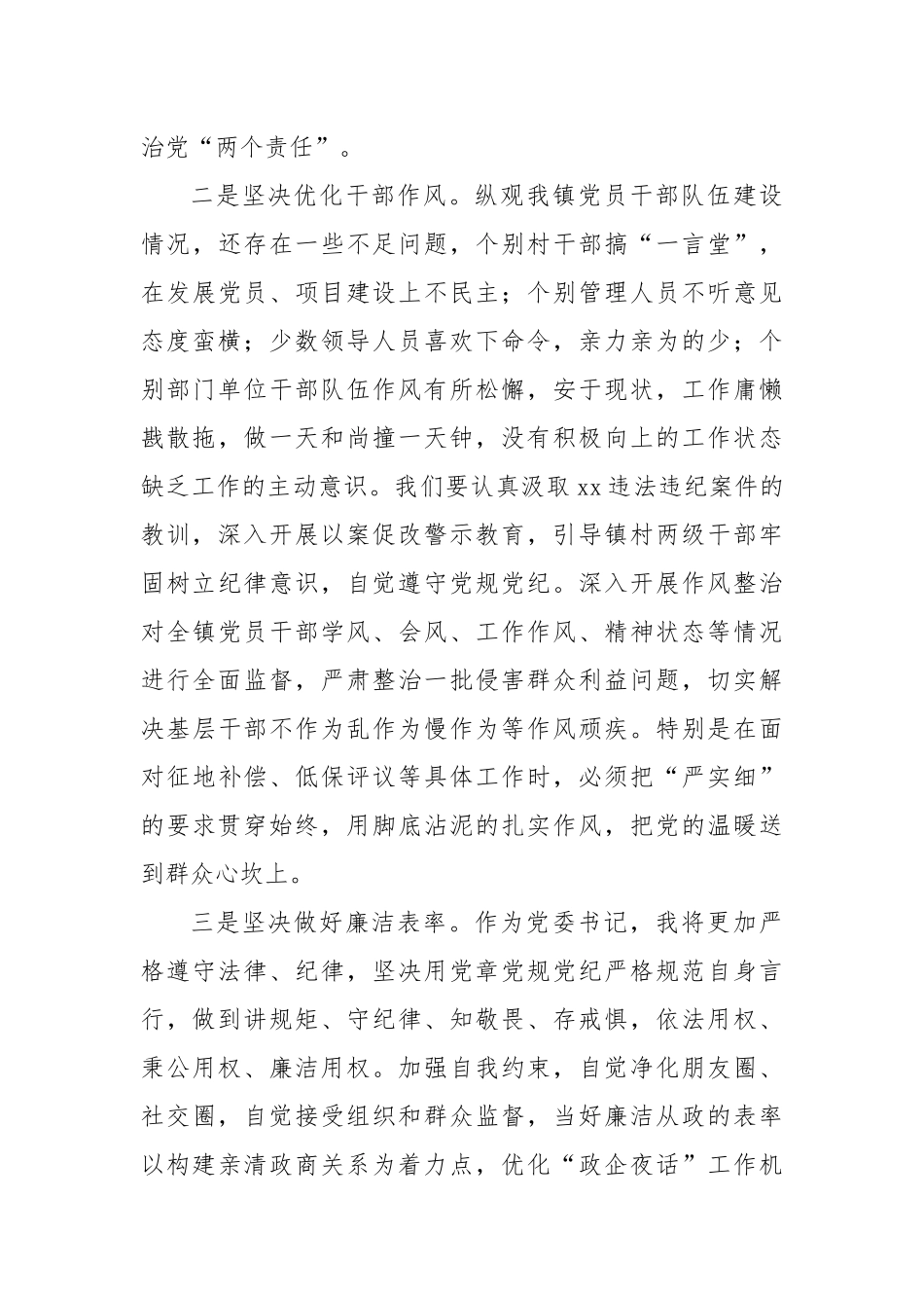 警示教育大会反响【更多材料关注抖音：资深秘书】_第3页