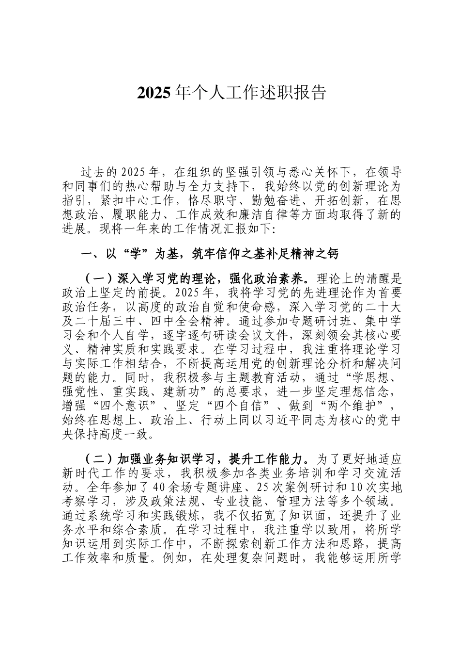 2025年个人工作述职报告_第1页