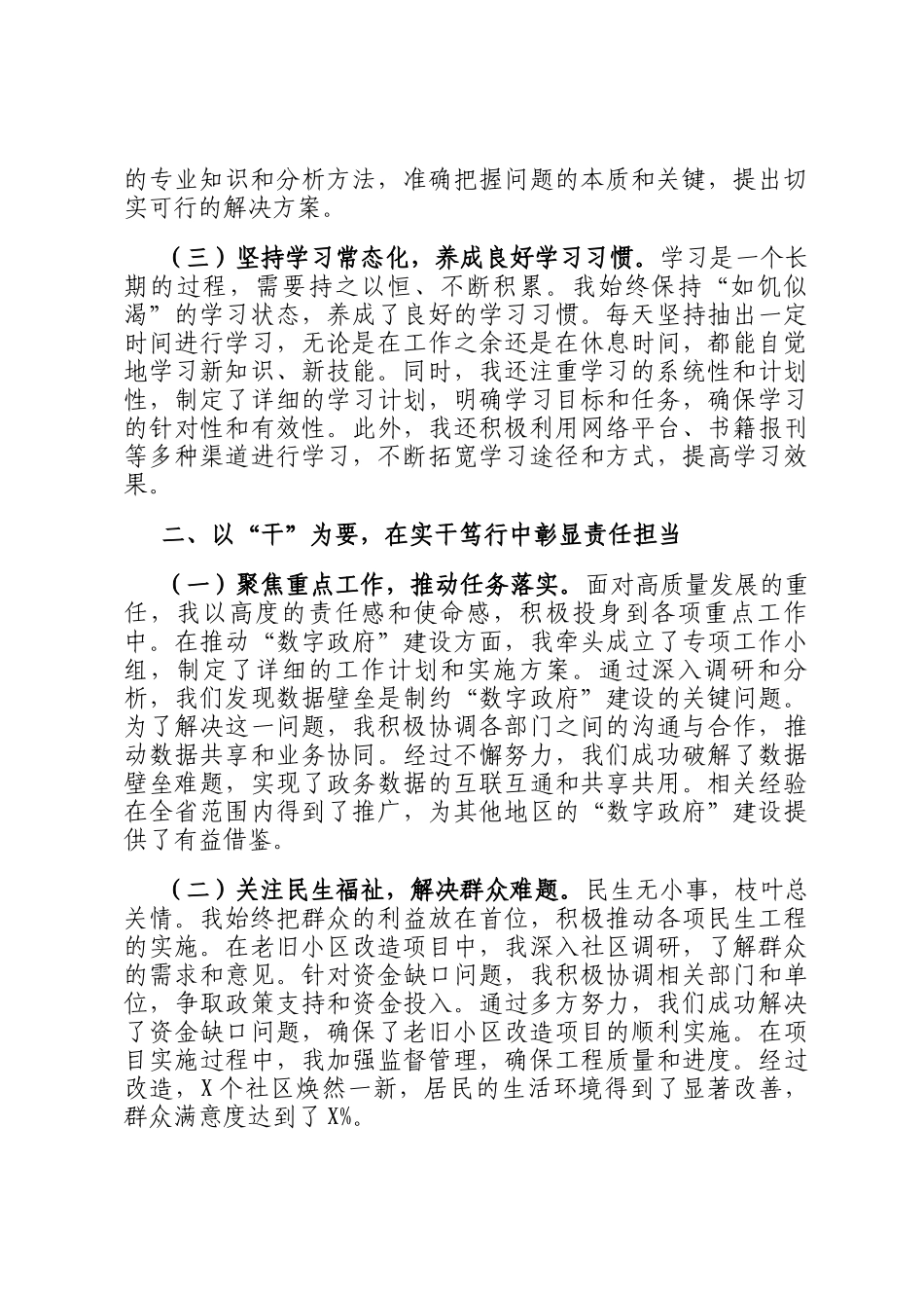 2025年个人工作述职报告_第2页