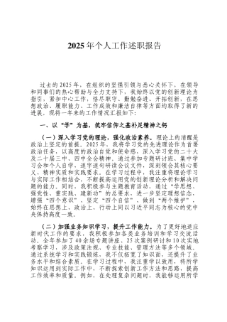 2025年个人工作述职报告