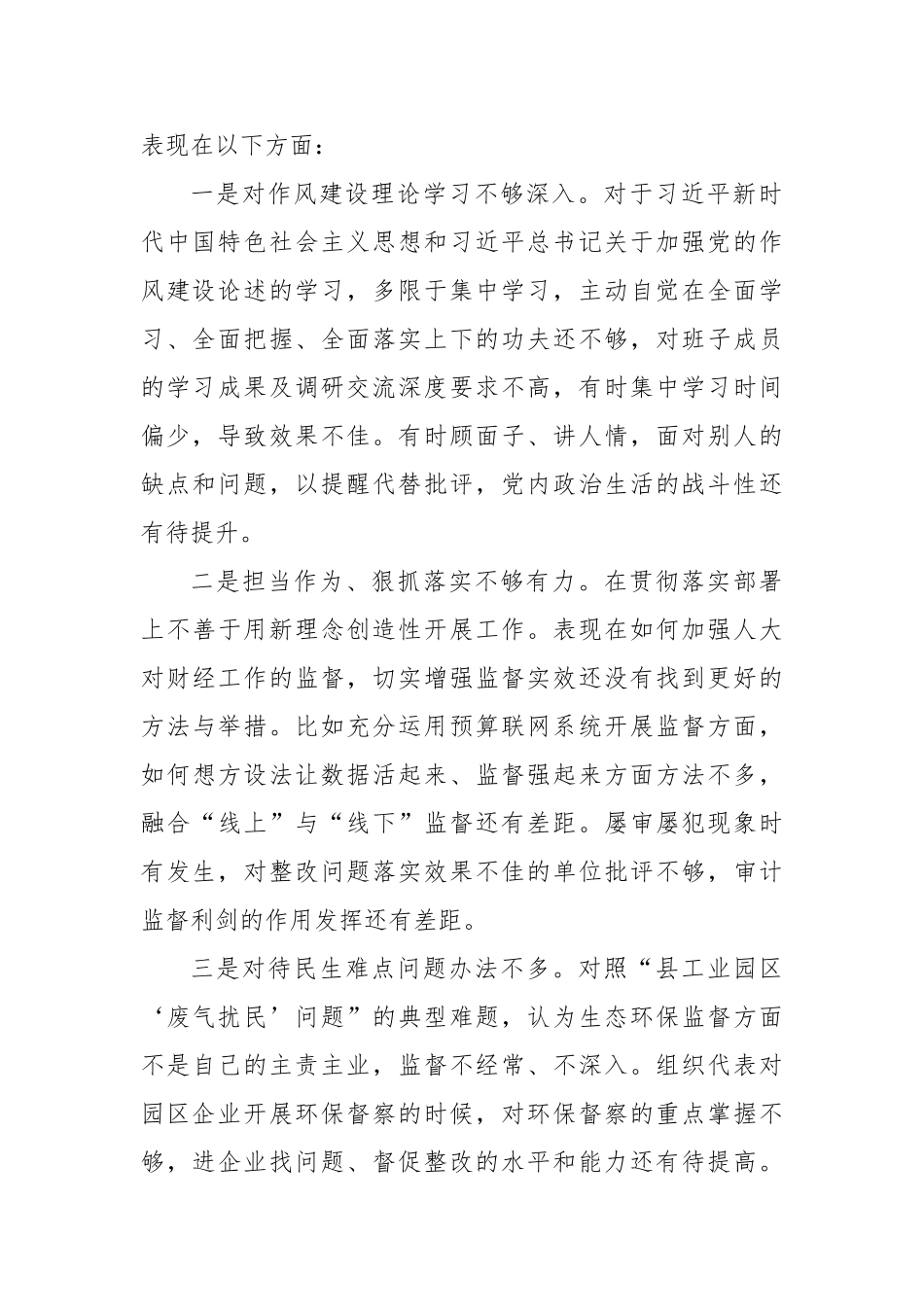 警示教育大会心得体会5【更多材料关注抖音：资深秘书】_第2页