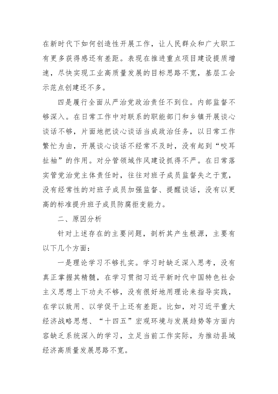 警示教育大会心得体会5【更多材料关注抖音：资深秘书】_第3页