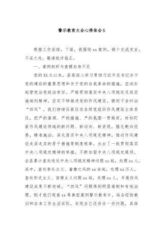 警示教育大会心得体会5【更多材料关注抖音：资深秘书】