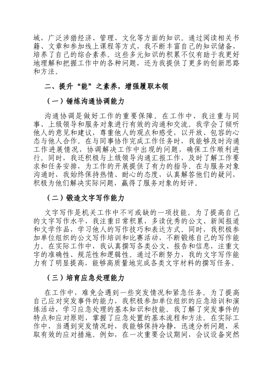 2025年个人年终工作总结_第2页