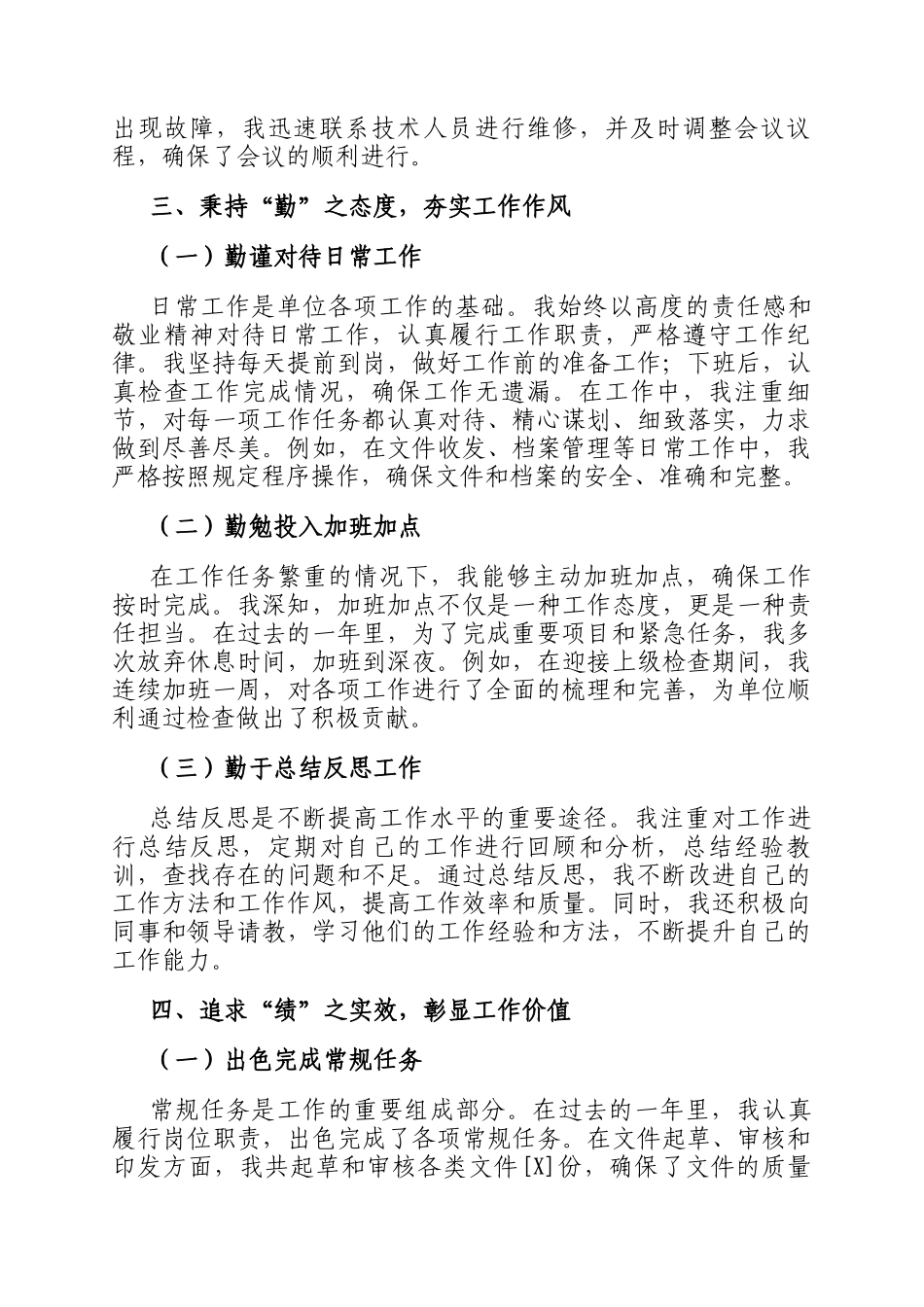 2025年个人年终工作总结_第3页