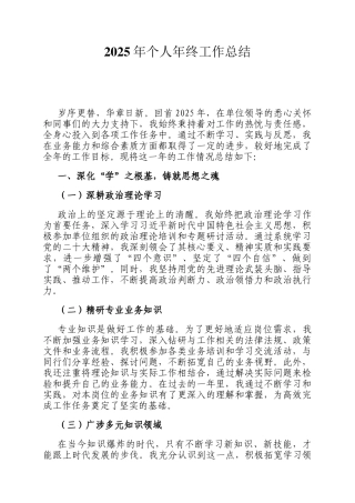 2025年个人年终工作总结