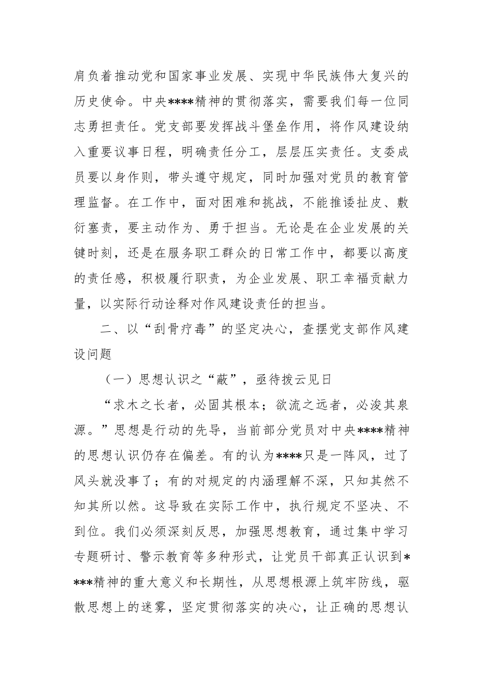 警示教育会交流发言：以砥砺作风之锐，筑党建引领之基【更多材料关注抖音：资深秘书】_第3页