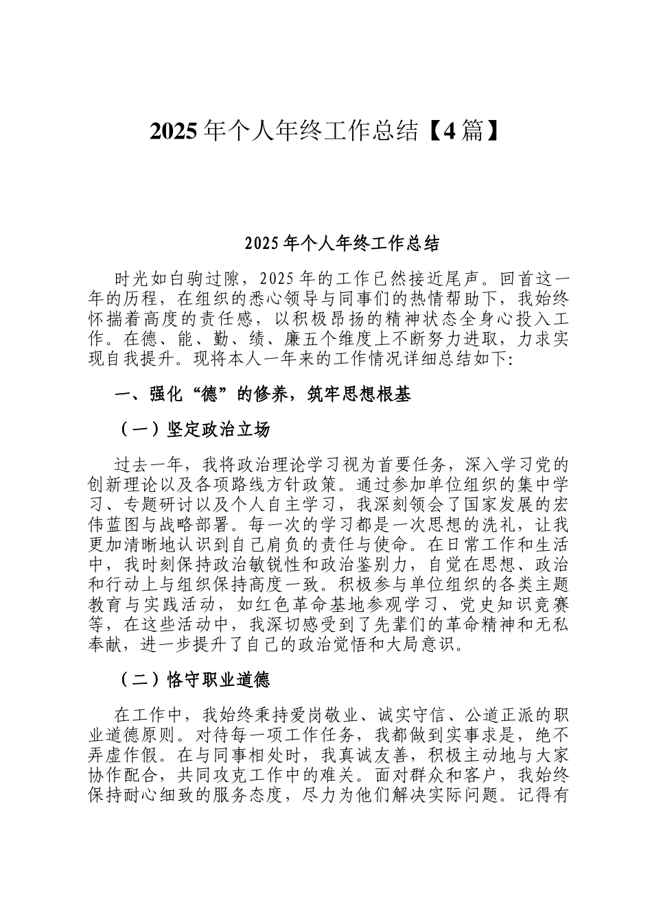 2025年个人年终工作总结【4篇】_第1页