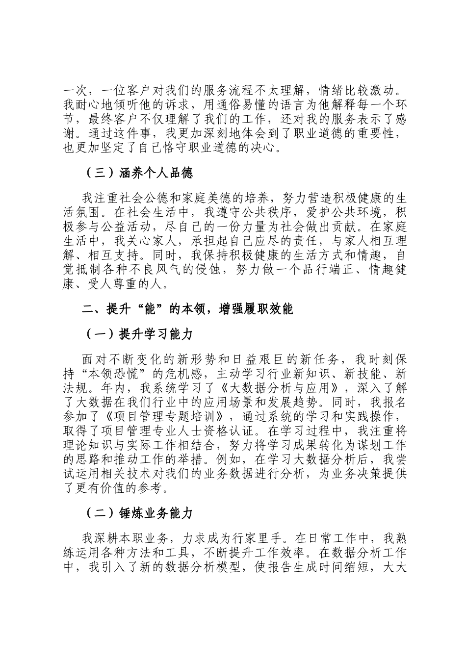 2025年个人年终工作总结【4篇】_第2页