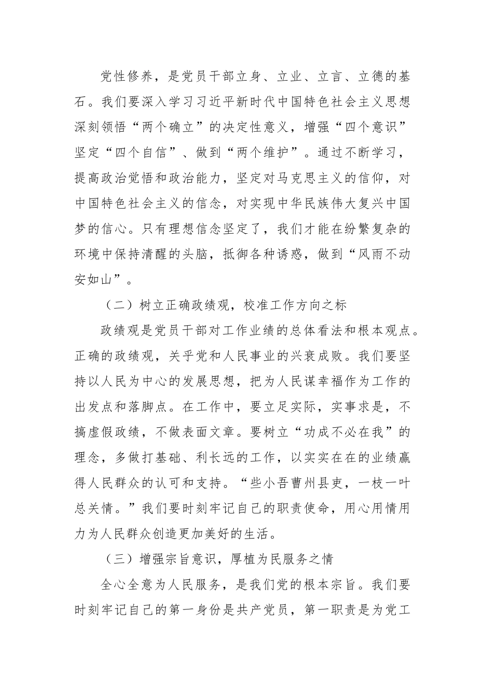 警示教育会交流发言：以正风肃纪之剑，斩作风顽疾之根【更多材料关注抖音：资深秘书】_第3页