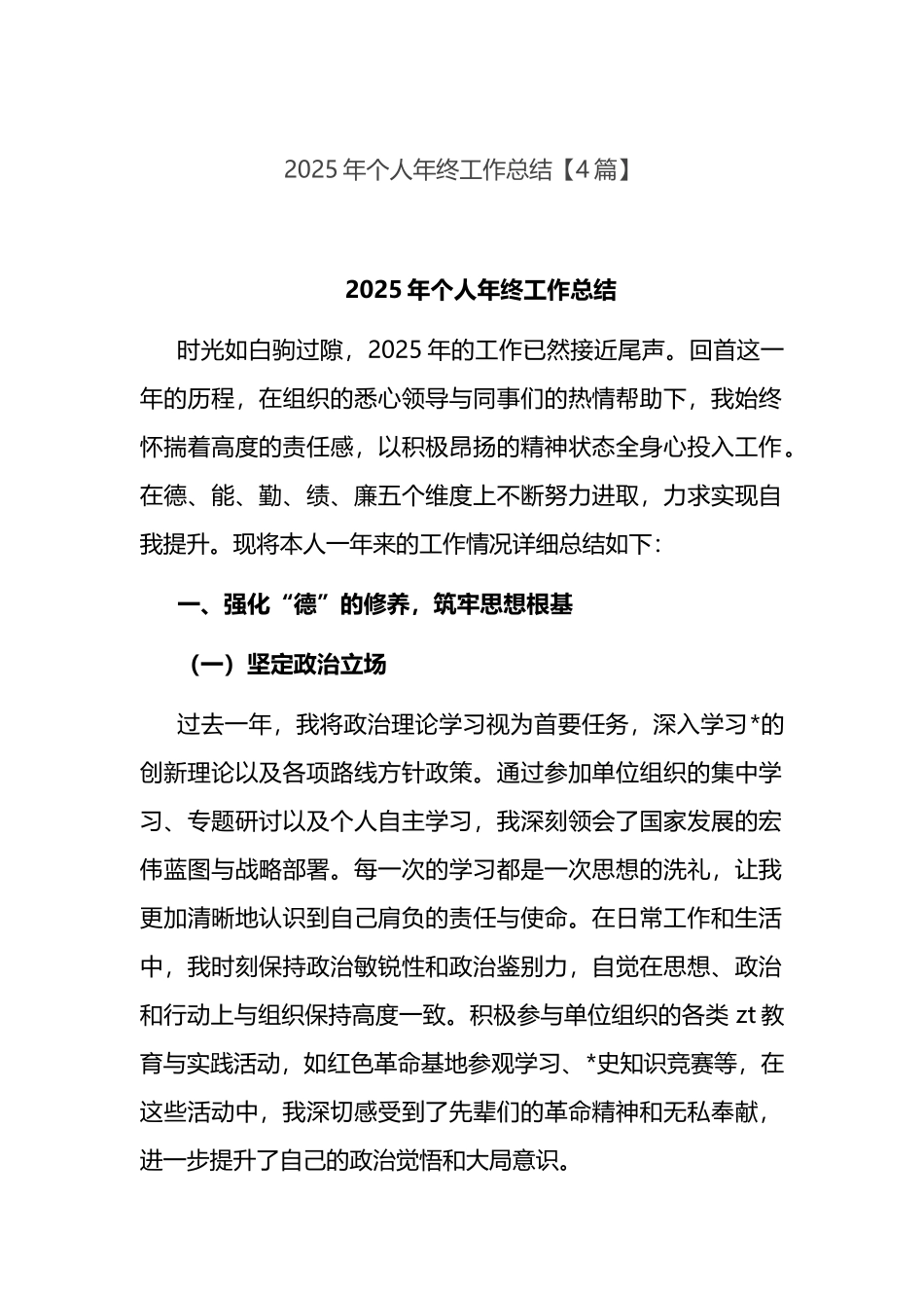 2025年个人年终工作总结4篇_第1页