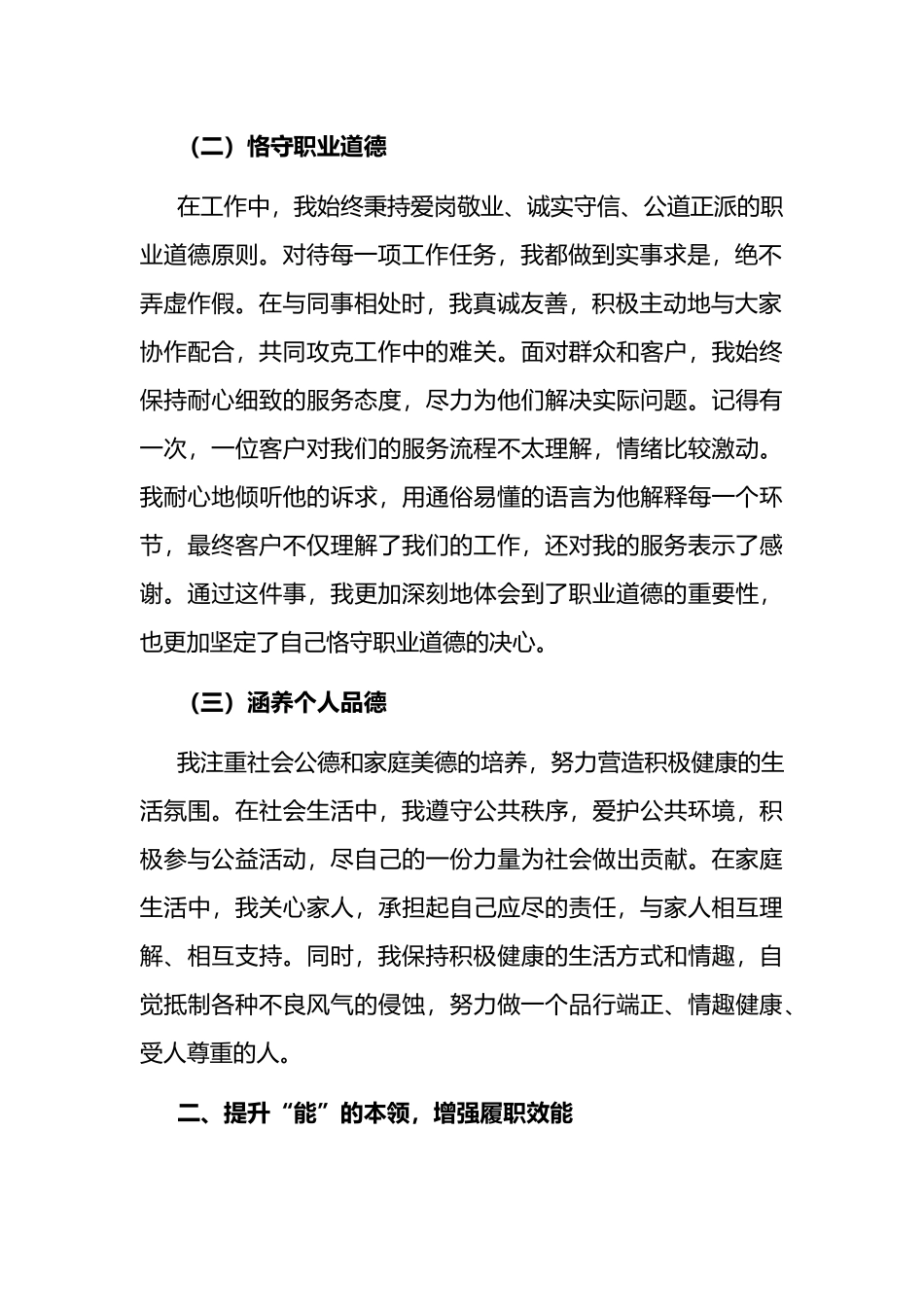 2025年个人年终工作总结4篇_第2页