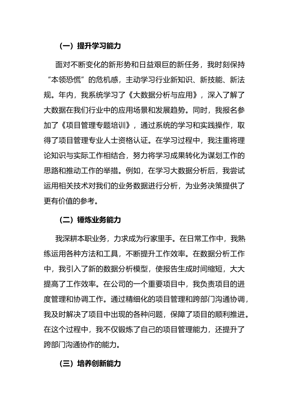 2025年个人年终工作总结4篇_第3页