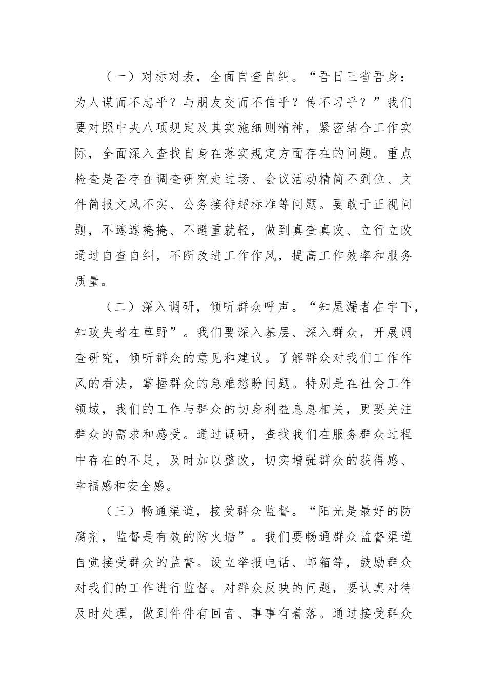 警示教育交流发言：以清正作风之基，筑社会工作之堤【更多材料关注抖音：资深秘书】_第3页