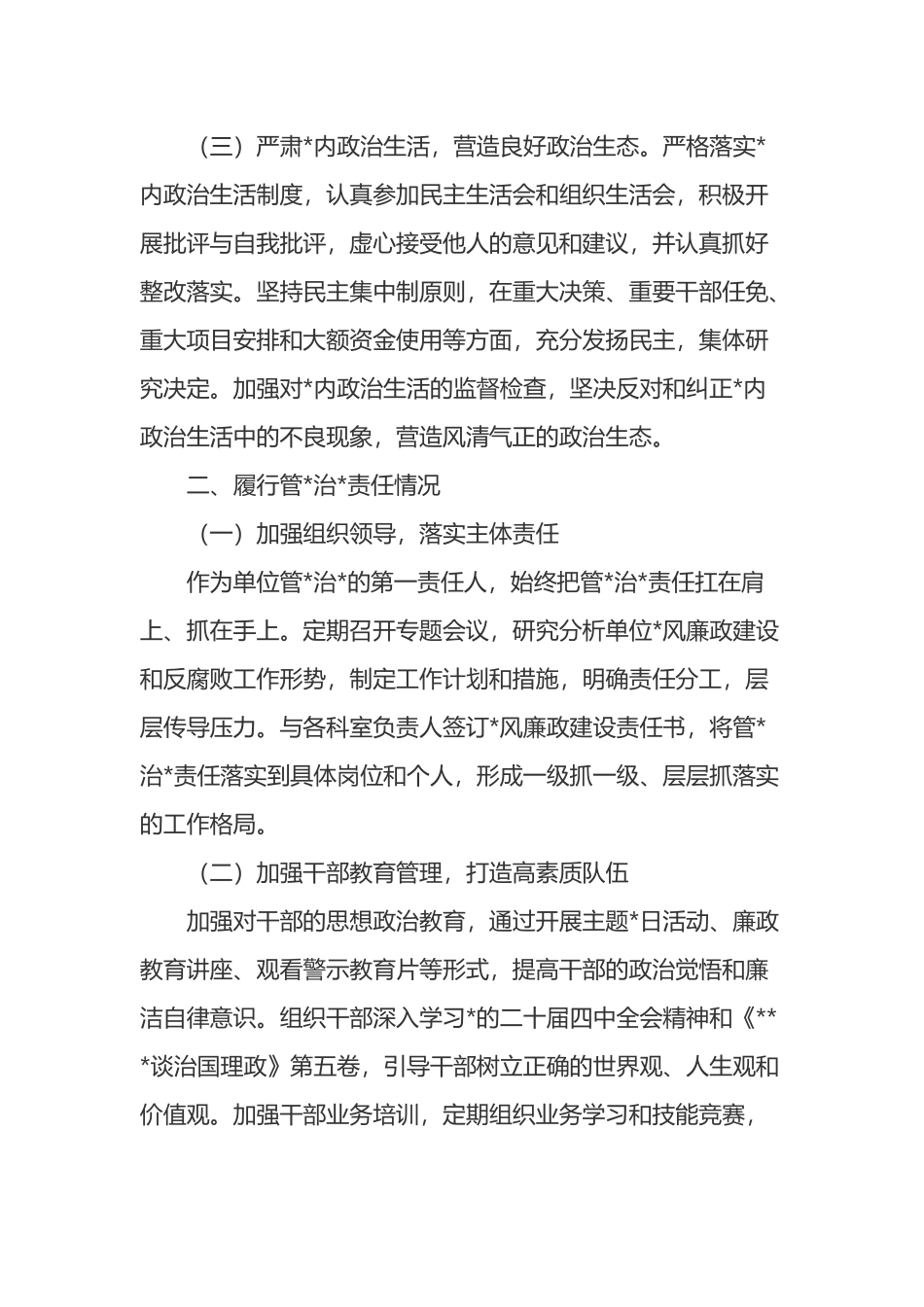 2025年个人述责述廉报告_第2页