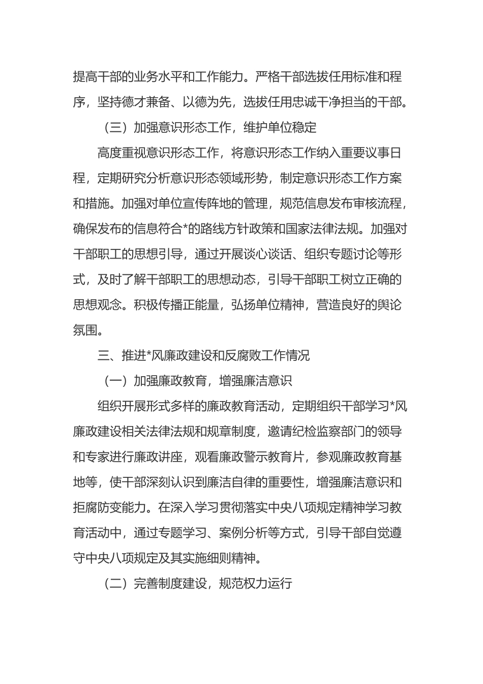 2025年个人述责述廉报告_第3页