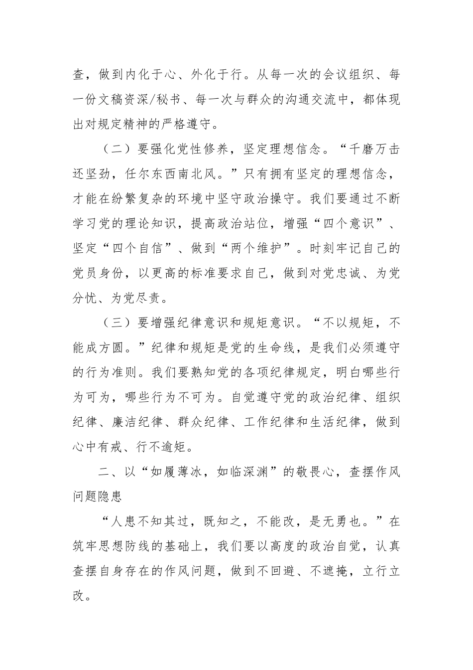 警示教育交流发言：以正风肃纪之态，铸政协清风之魂【更多材料关注抖音：资深秘书】_第2页