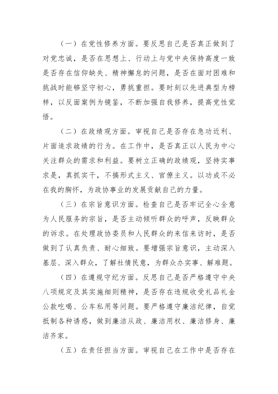 警示教育交流发言：以正风肃纪之态，铸政协清风之魂【更多材料关注抖音：资深秘书】_第3页