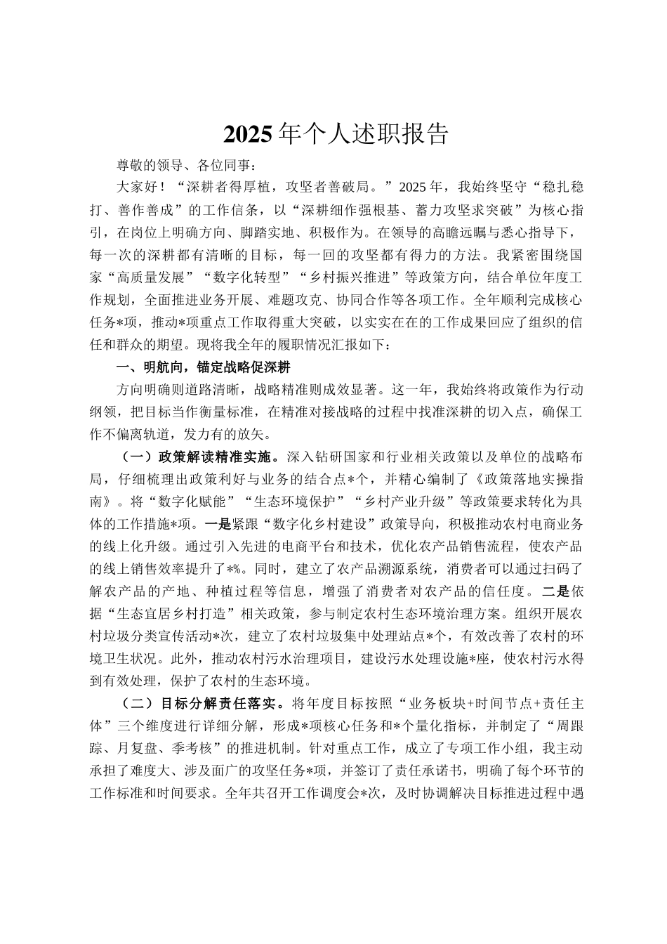 2025年个人述职报告_第1页