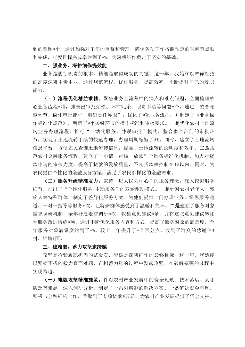 2025年个人述职报告_第2页